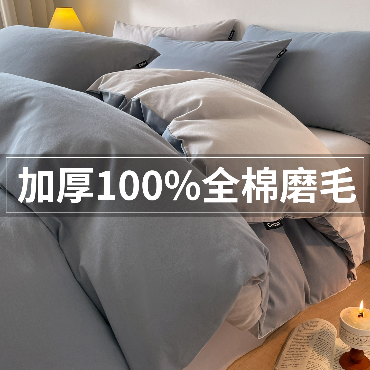 纯棉加厚磨毛四件套宿舍三件套
