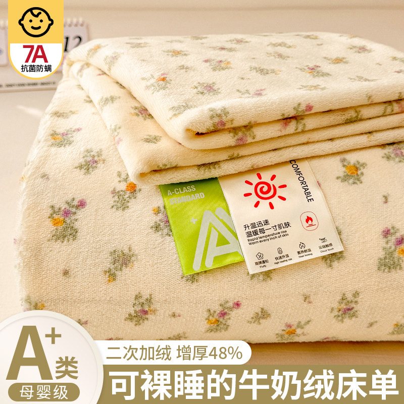 秋冬季加厚牛奶绒床单单件珊瑚加绒学生宿舍毛绒法兰绒毛毯被单人,床上用品,床单,淘宝优惠券,粉丝福利购,淘宝优惠卷