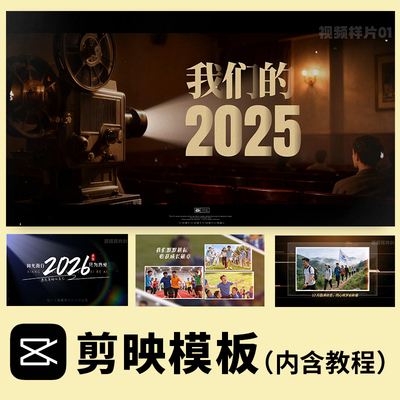 马年年会开场视频制作震撼公司电子相册企业发展回顾总结剪映模板