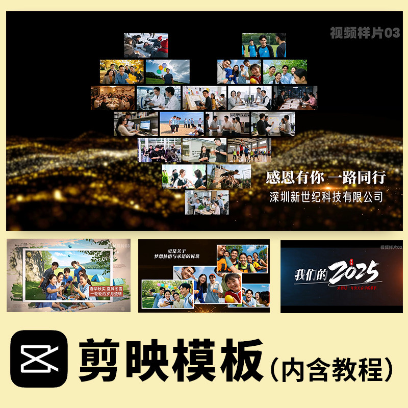 剪映模板 马年年会开场视频制作 公司员工电子相册企业发展回顾