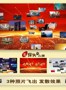 ae模板金色企业震撼照片汇聚成logo图片飞出红色会议开场视频制作