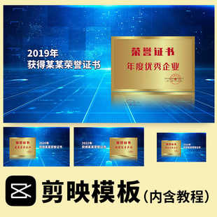 简洁蓝色科技商务公司企业宣传片 荣誉证书产品专利展示 剪映模板