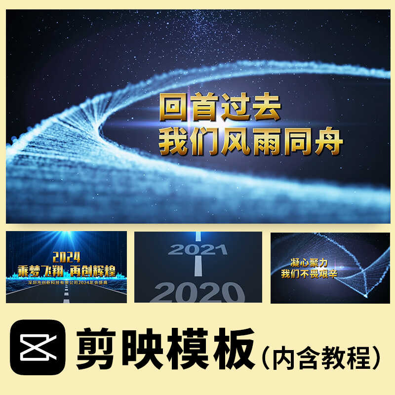 大气蓝色科技粒子金色文字效果 企业活动年会开场片头剪映模板