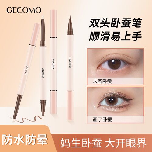 GECOMO立体星眸双头卧蚕笔持妆防水不晕染光提亮卧蚕眼线笔彩妆