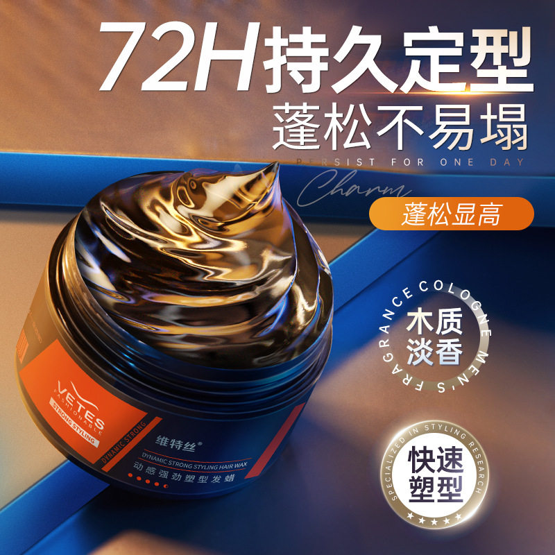 维特丝清香男士发蜡持久定型发泥造型头发自然蓬松发膏发油