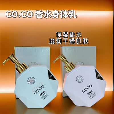 逅梵COCO香氛身体乳保湿滋润春夏补水清爽润肤乳女香体持久不油腻