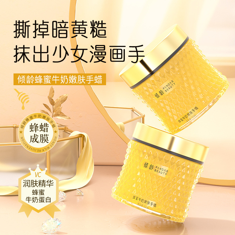 倾龄蜂蜜牛奶嫩肤手蜡补水保湿滋润焕颜舒缓肌肤防裂提亮肤色男女