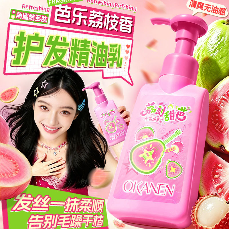 OKANEN荔刻甜芭香氛护发精油乳干枯毛躁卷发护理留香头发护发精油