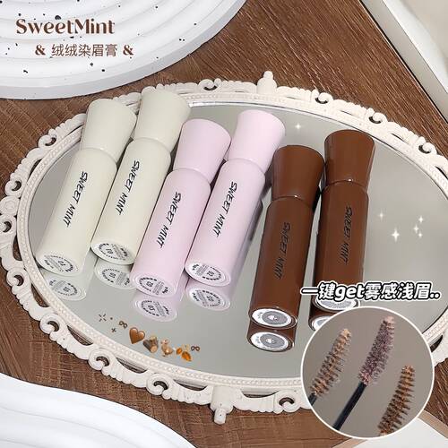 sweetmint绒绒染眉膏自然立体毛野生眉持久自然定型不脱色染眉膏