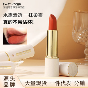 魅颜堂MYG潮悦动音不沾杯口红唇膏豆沙色哑光持久显白显气色