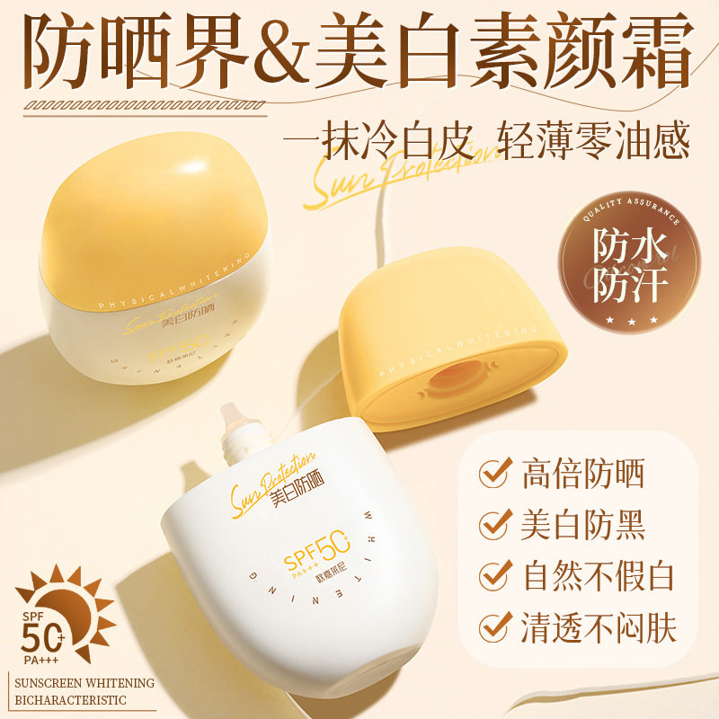 欧嘉莱尼防晒霜50倍防紫外线防水防汗隔离防晒喷雾防晒乳提亮肤色