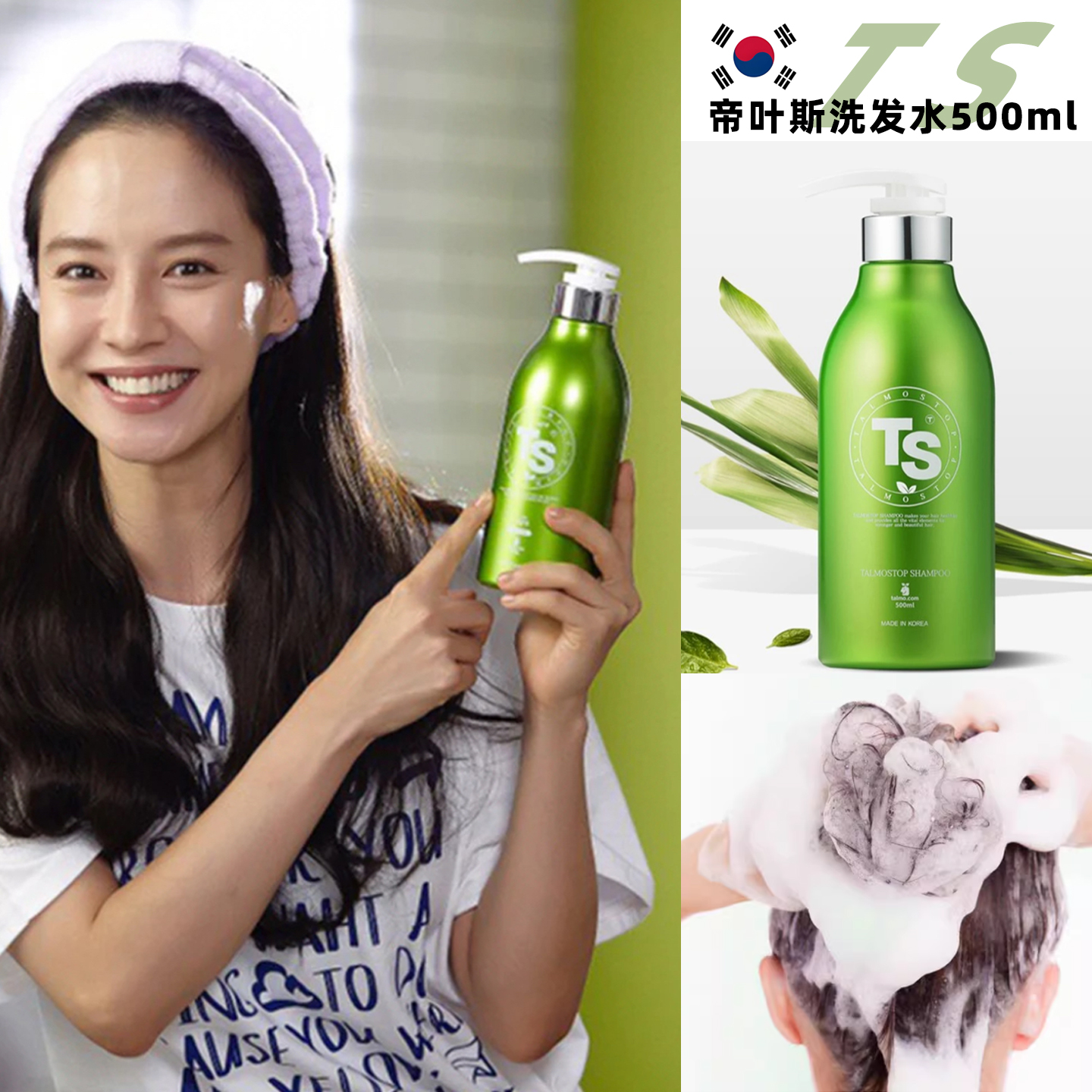 韩国TS帝叶斯房脱去屑止痒洗发水