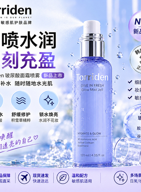 桃瑞丹玻尿酸敏感肌补水精华喷雾