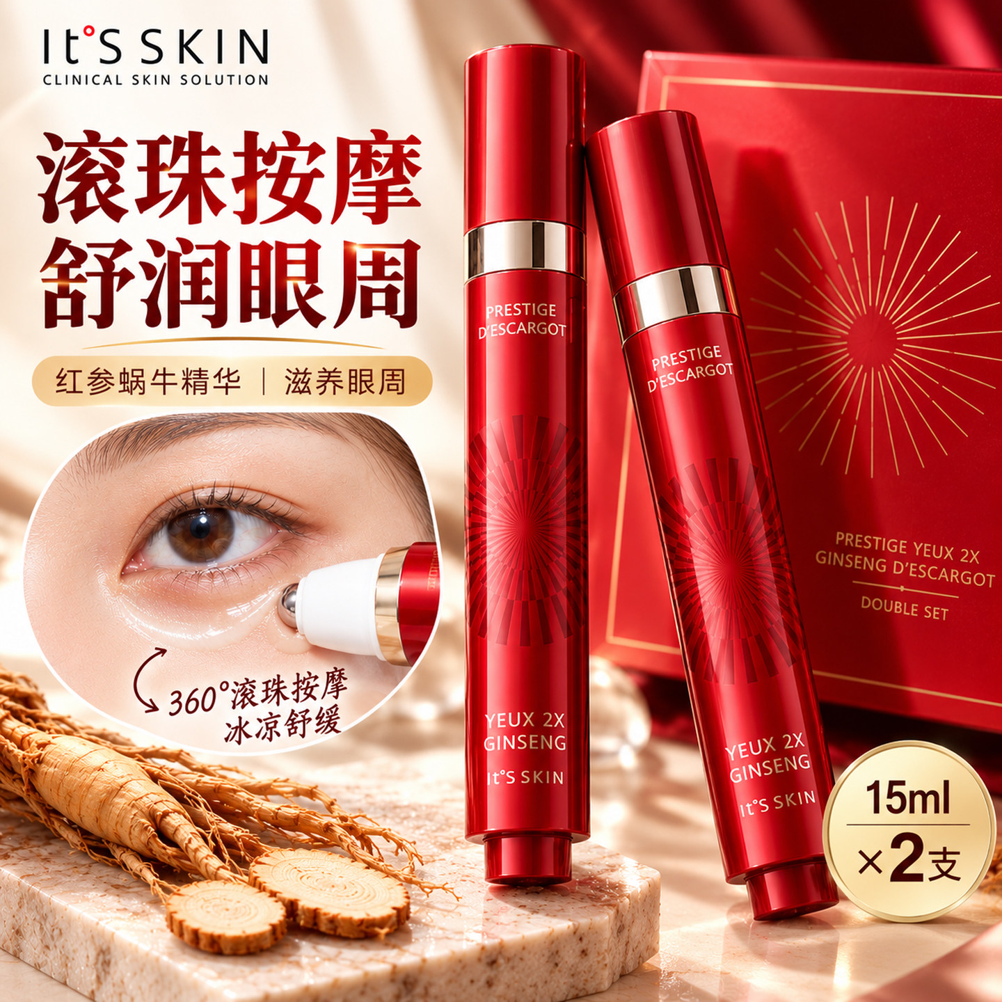 韩国伊思红参蜗牛滚珠眼霜精华15ml*2滋养修护淡化细纹黑眼圈干纹