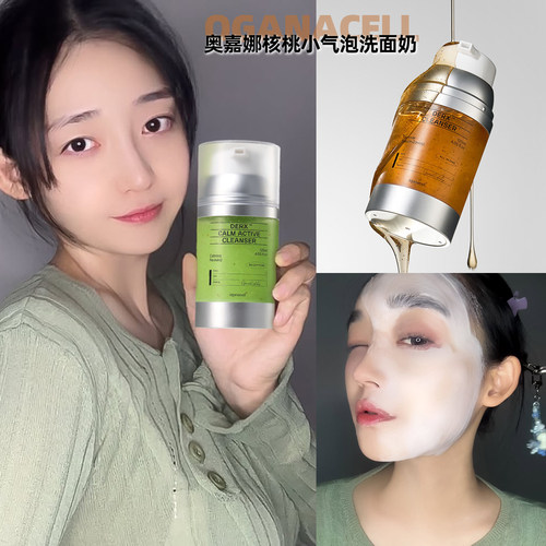 韩国奥嘉娜洗面奶温和清洁洁面乳