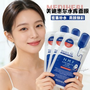 韩国mediheal美迪惠尔面膜 可莱丝NMF水库针剂密集补水保湿水润女