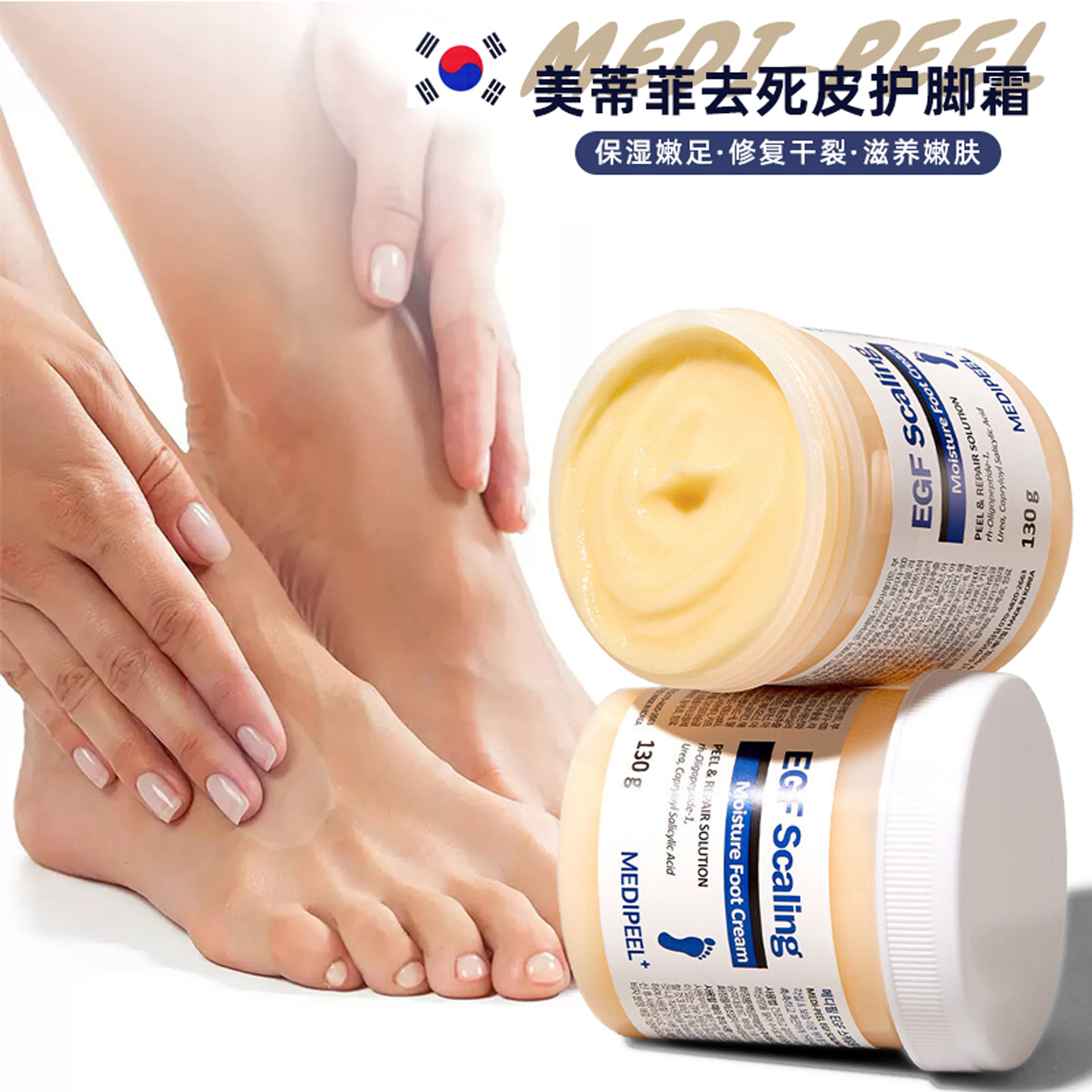 韩国MEDIPEEL美蒂菲足霜130g