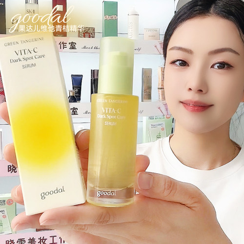 韩国goodal果达儿VC精华液40ml