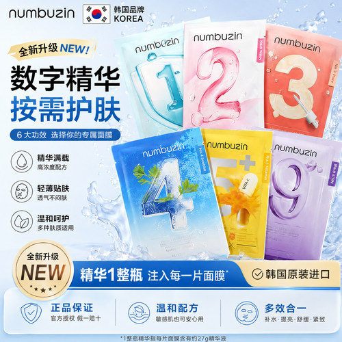 韩国小众数字面膜收缩毛孔补水