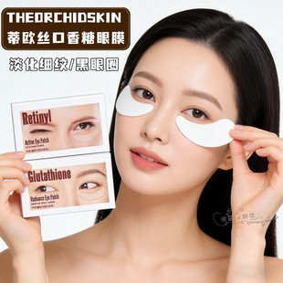 韩国smoky蒂欧丝口香糖眼膜淡黑眼圈眼袋淡化细纹眼贴邓紫棋推荐~