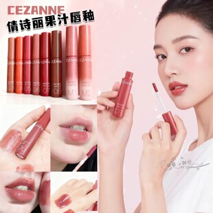 日本CEZANNE倩诗丽果汁唇釉 显色水光唇彩滋润唇蜜口红保湿唇膏女