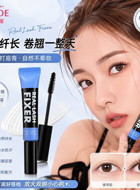 伊蒂之屋睫毛打底膏卷翘不脱妆
