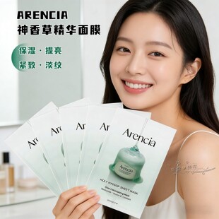 韩国ARENCIA神香草精华面膜温和保湿提亮嫩肤紧致淡纹嫩白5片装