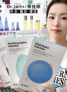 韩国Dr.jart+蒂佳婷蓝色药丸面膜深层保湿款补水急救绿色镇定舒缓