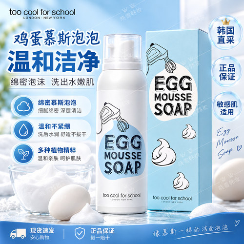 韩国toocoolforschool洗面奶