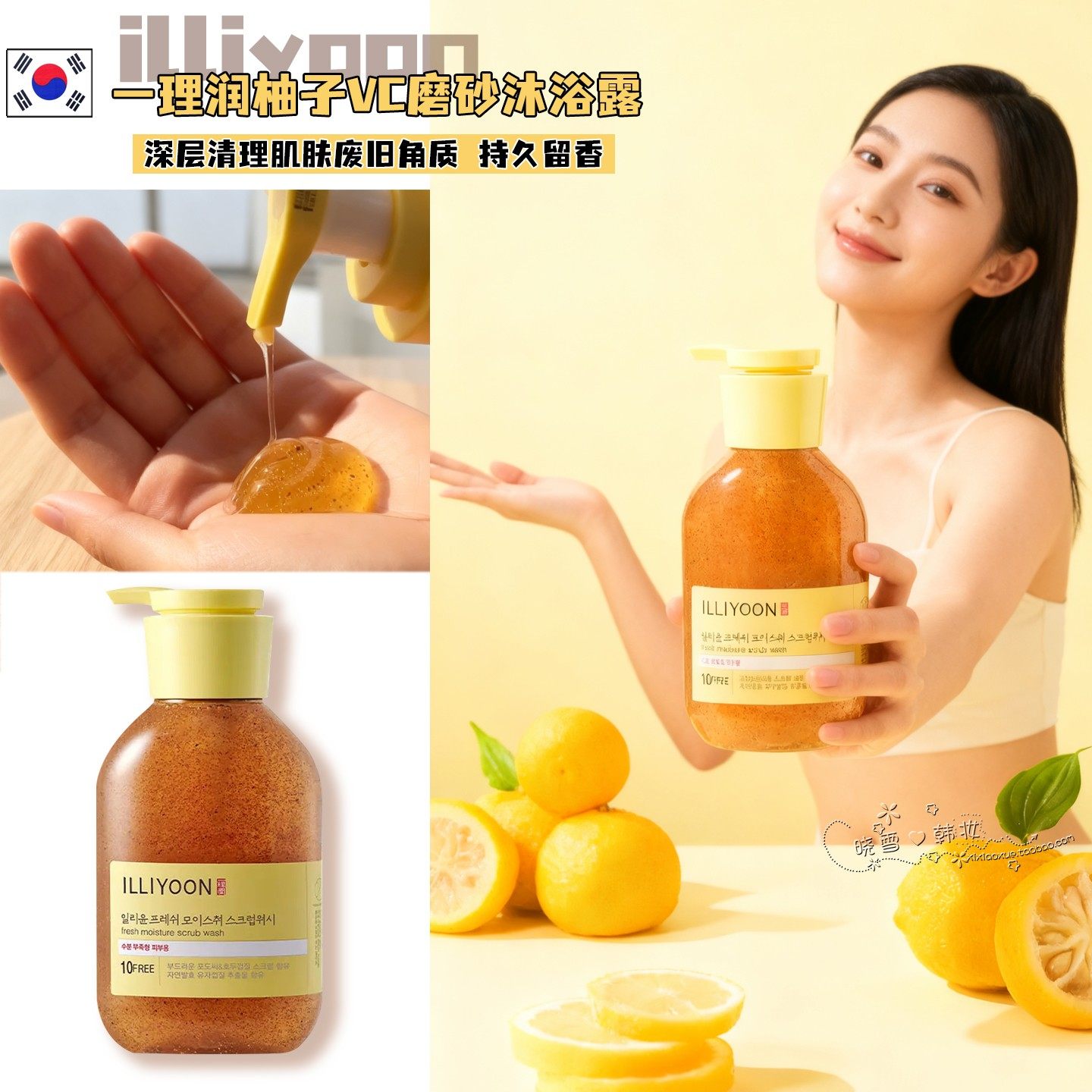 韩国illiyoon一理润柚子VC磨砂沐浴露弹力保湿神经酰胺去角质清爽,美容护肤/美体/精油,沐浴露,淘宝优惠券,粉丝福利购,淘宝优惠卷