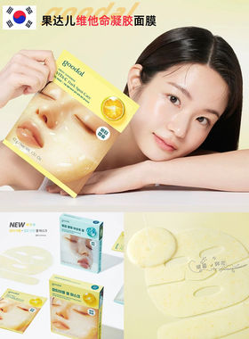 韩国goodal果达儿维他命青橘面膜胶原蛋白鱼腥草凝胶补水亮白舒缓