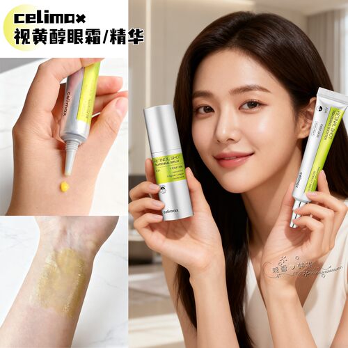 韩国celimax视黄醇精华肌底液