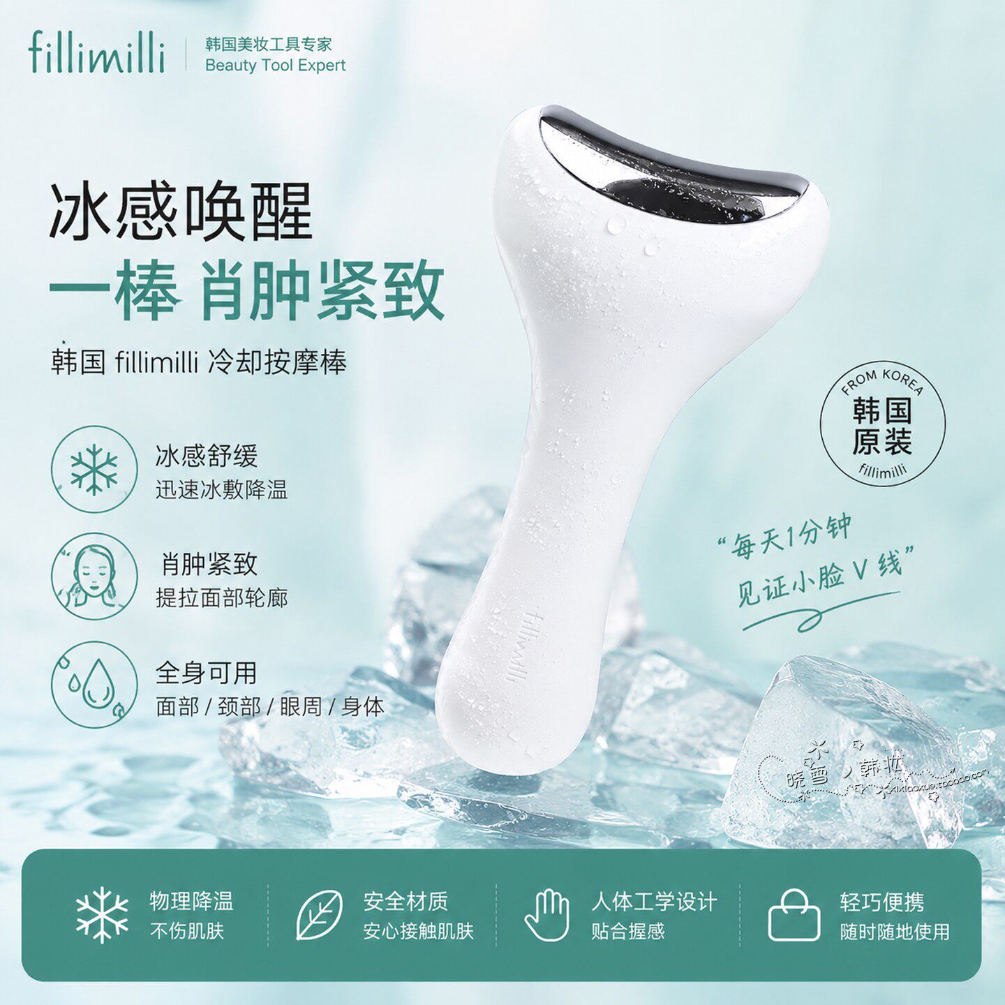 韩国fillimilli冰感舒缓按摩仪图片
