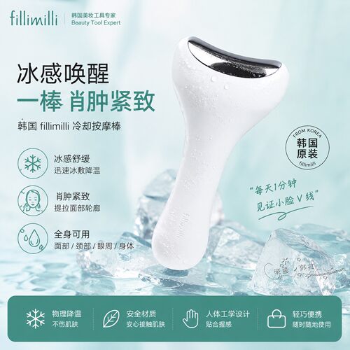 韩国fillimilli冰感舒缓按摩仪