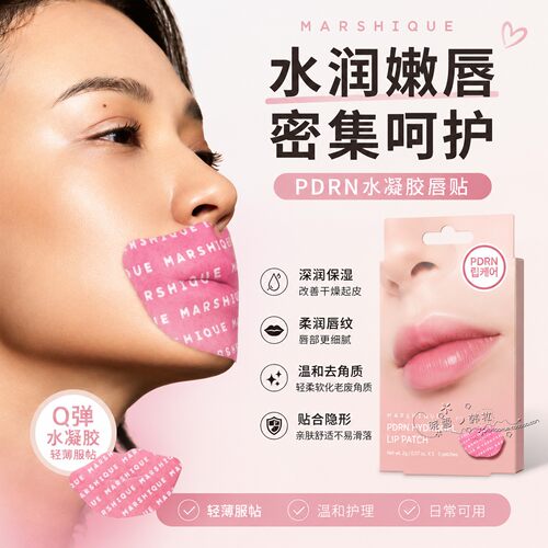 MARSHIQUE水凝胶唇贴保湿滋养