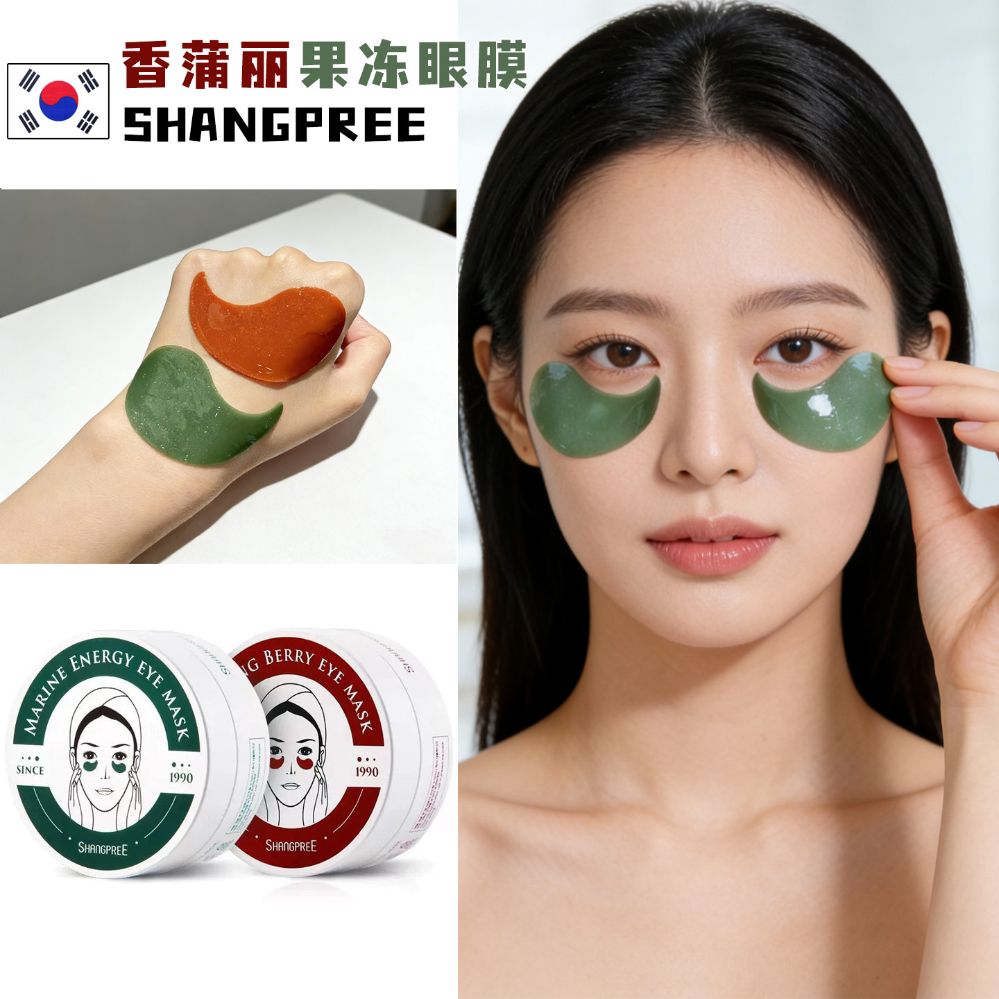 韩国香蒲丽红参果冻眼膜淡化黑眼圈改善细纹眼袋抗皱紧致舒缓修护,美容护肤/美体/精油,眼膜,淘宝优惠券,粉丝福利购,淘宝优惠卷