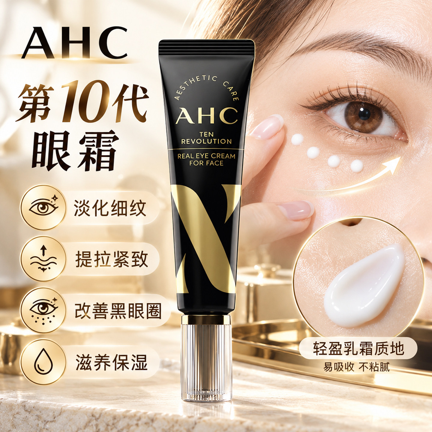 韩国AHC眼霜 第十代抗初老淡化细纹 修复黑眼圈眼纹提拉紧致 正品