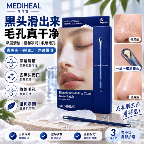 韩国美迪惠尔鼻贴收缩毛孔黑头