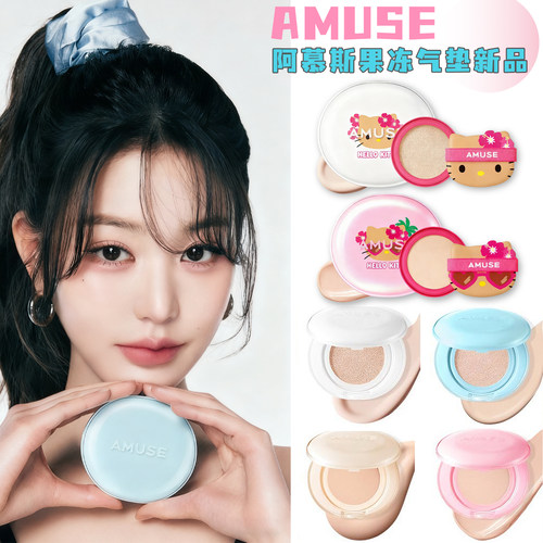 韩国AMUSE阿慕斯新品气垫