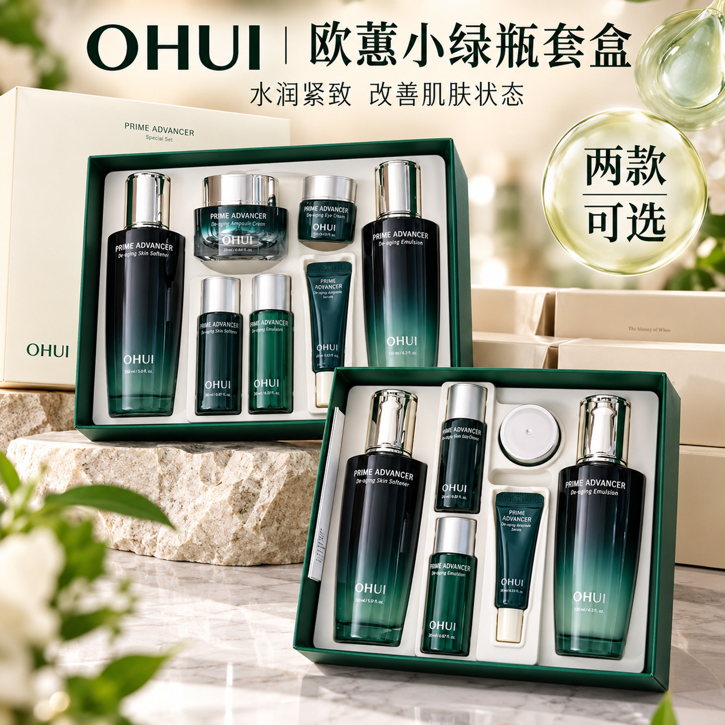 韩国OHUI欧蕙小绿瓶精华套盒 欧惠空姐保湿补水抗皱紧致毛孔安瓶