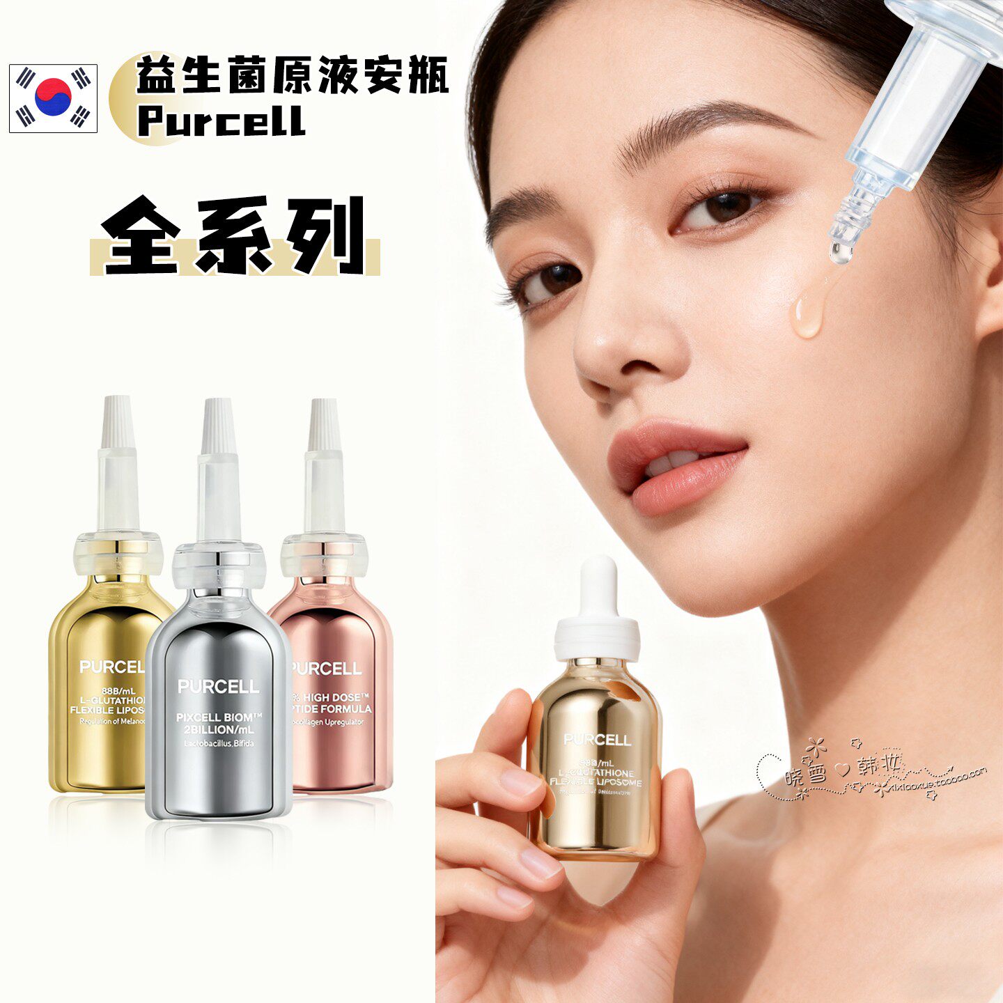 韩国purcell安瓶精华原液益生菌 小银瓶修护舒缓金色提亮改善暗沉