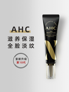 韩国AHC眼霜 修复黑眼圈眼纹提拉紧致 正品 第十代抗初老淡化细纹