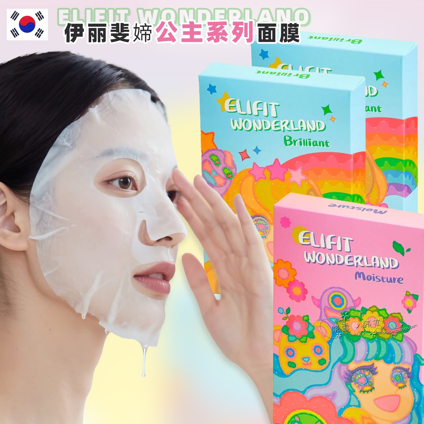 韩国ELIFIT伊丽斐媂公主面膜贴补水亮肤去黄提亮肤色活力水润正品