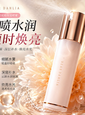 天国面霜喷雾精华妆前保湿水光肌
