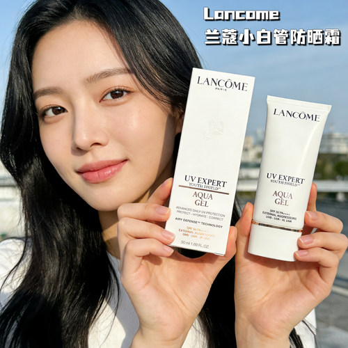 法国兰蔻物理防晒清爽型水润保湿