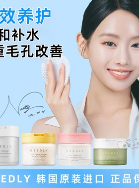 韩国needly妮德丽湿敷棉片 清透爽肤面膜收缩毛孔温和去角质舒缓