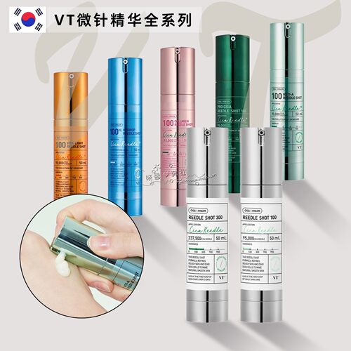 韩国VT微针精华液微晶保湿滋润