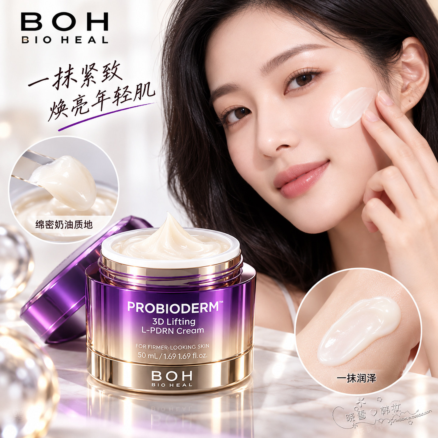 韩国BOH弹力面霜紫色淡化细纹提拉紧致保湿修护改善肌肤3D L-PDRN