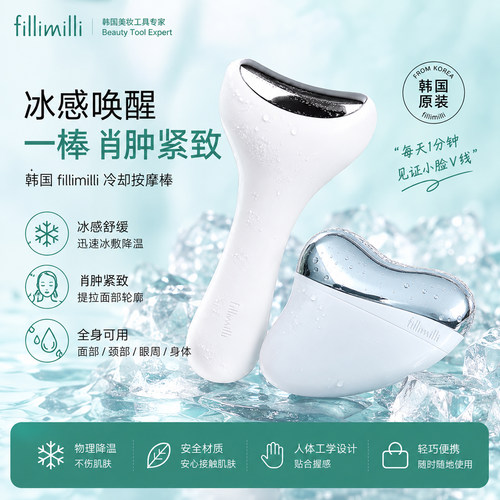 韩国fillimilli冰感舒缓按摩仪