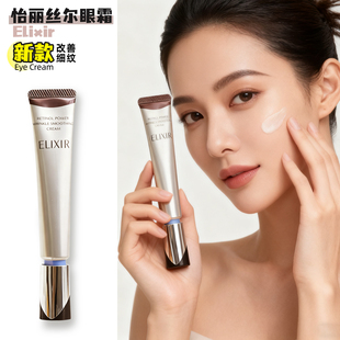 日本Elixir怡丽丝尔眼霜新款 小金管抚纹紧致眼部精华舒缓淡纹 22g